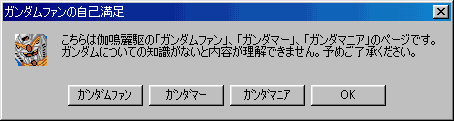 こちらは伽鳴 麗駆の「ガンダムファン」「ガンダマー」「ガンダマニア」のページです。
ガンダムについての知識がないと内容が理解できません。